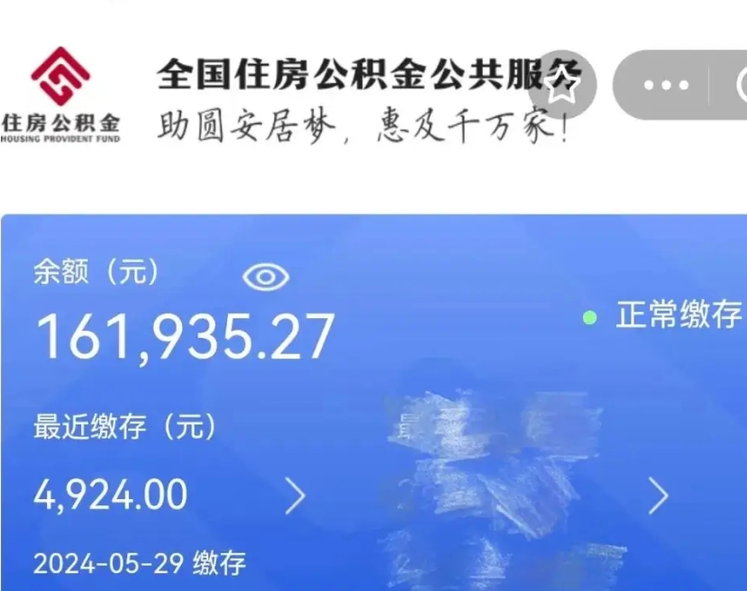 潍坊公积金辞职了怎么取出来（公积金辞职后能取出来吗）