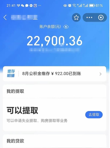 潍坊公积金怎么一次性提（公积金怎么样一次性提取）