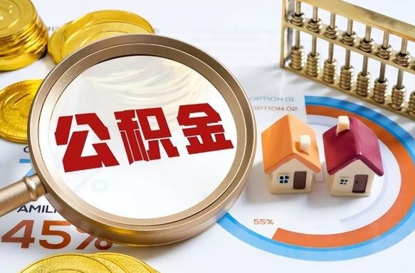 潍坊住房公积金封存状态怎么取出来（公积金封存状态怎么提）